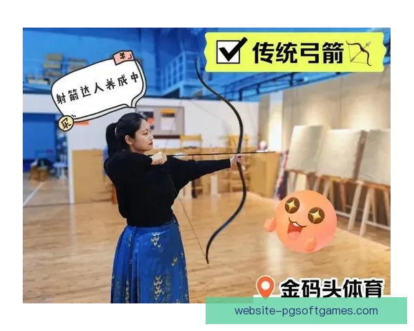 射箭达人的精彩直播盛宴